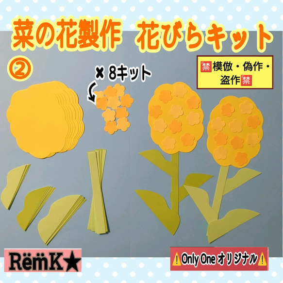 ❑②菜の花・花びら製作ー8キット❑保育士壁面飾り知育教材製作キット保育園幼稚園❇️送料込み❇️ 1枚目の画像