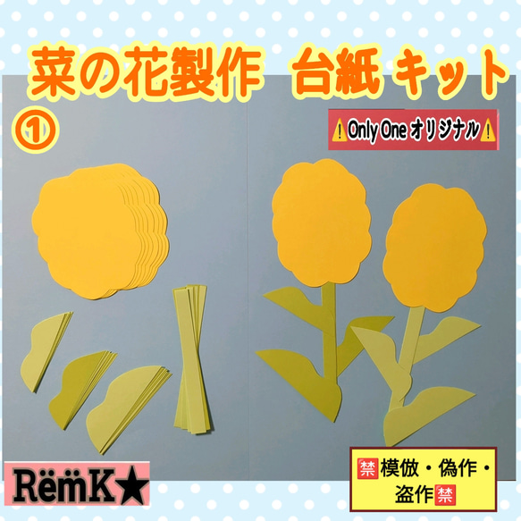 ❑①菜の花製作/台紙ー8キット❑保育士壁面飾り知育教材製作キット