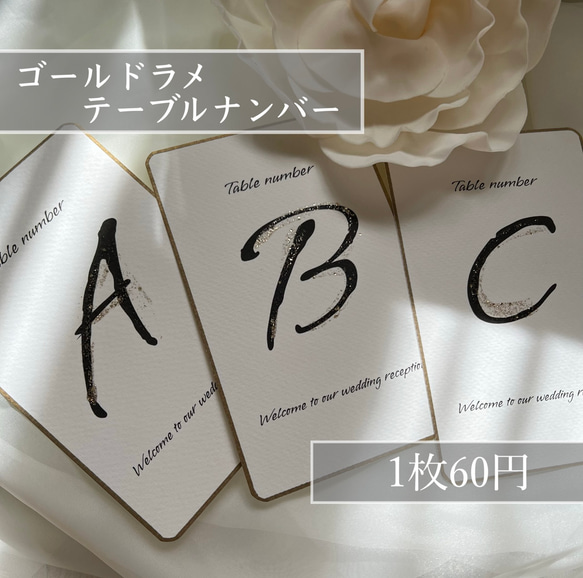 ピーピー　席札　結婚式　ウェディング　ブライダル　披露宴　テーブルナンバー テーブルナンバー 席次表 席札 ウェディング 結婚式 披露宴 席次