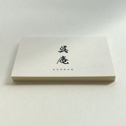 名刺　ショップカード　和風　【n-19】 4枚目の画像