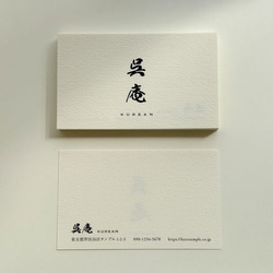 名刺　ショップカード　和風　【n-19】 5枚目の画像