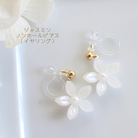 茉莉樹脂非穿孔耳環（耳環）【日本製造】Flower/Flower 第1張的照片