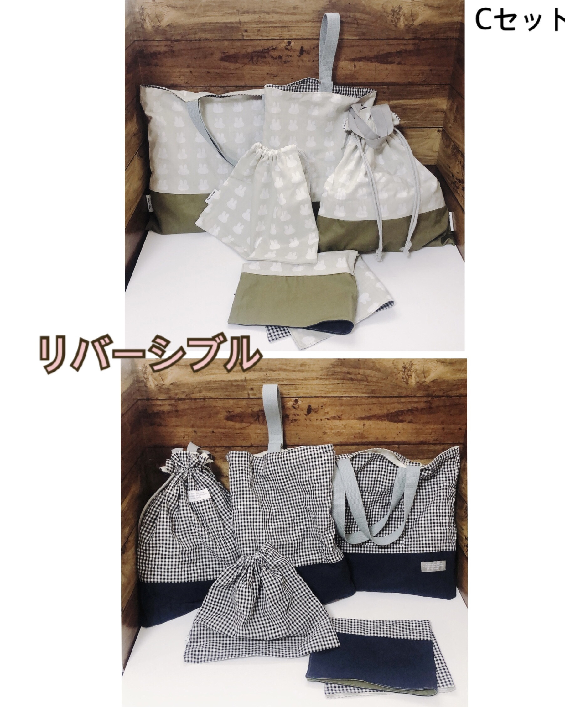 リバーシブル　入園入学グッズ