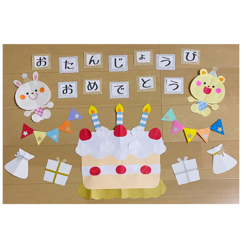 壁面飾り 保育壁面 ＊お誕生日ケーキ＊ 雑貨・その他 sawa8sami