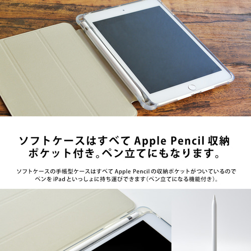 iPad ケース ソフトタイプ/ハードタイプ Applepencil収納 かわいい 