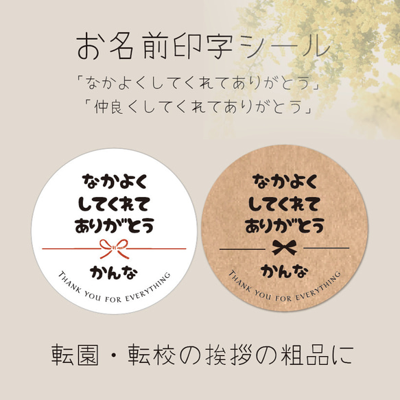 【お名前印字】仲良くしてくれてありがとうシール 1枚目の画像