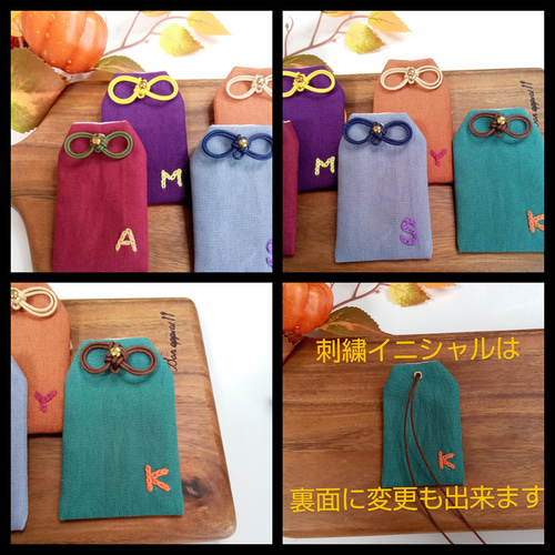 新色追加!! ◇全20色◇ イニシャル刺繍無料☆お守り袋 シンプル その他ケース 心´s 通販|Creema(クリーマ) 15533084 新色追加!! ◇全20色◇ イニシャル刺繍無料☆お守り袋 シンプル その他ケース 心´s 通販|Creema(クリーマ) 15533084