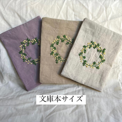 Handmade　刺繍ブックカバー　ミモザ 手刺繍ブックカバー ＊ミモザ | iichi 日々の暮らしを心地よくする