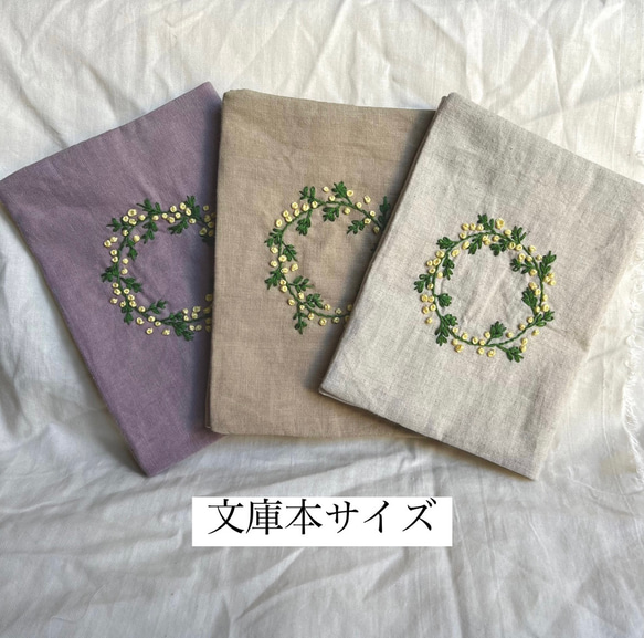 ミモザ刺繍　リネン　文庫本　ブックカバー 1枚目の画像