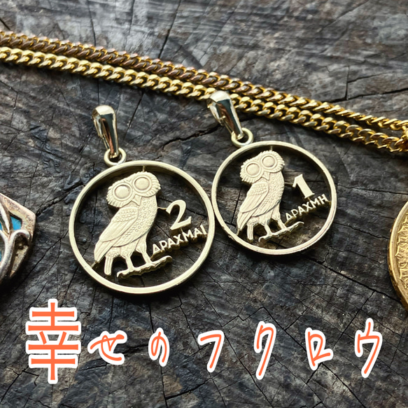 ギリシャ カットコイン ペンダント ネックレス フクロウ アクセサリー