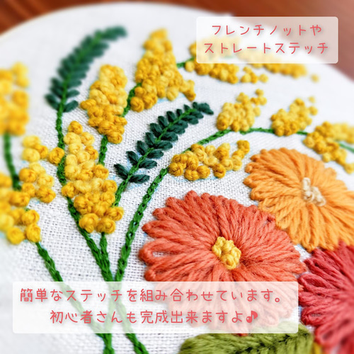ウール刺繍キットNo.F08 春のお花ミモザ 初心者さん向け スロー