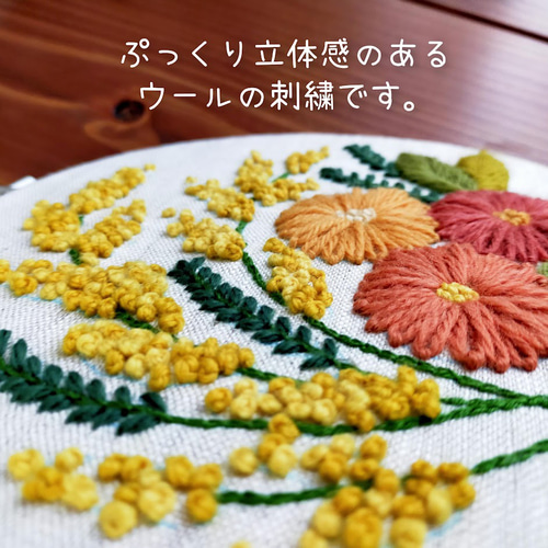 ウール刺繍キットNo.F08 春のお花ミモザ 初心者さん向け スロー ウール刺繍キットNo.F08 春のお花ミモザ 初心者さん向け スロー