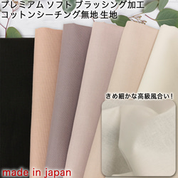 [10cm單位銷售]PremiumSoft拉絨棉床單面料平紋 第1張的照片