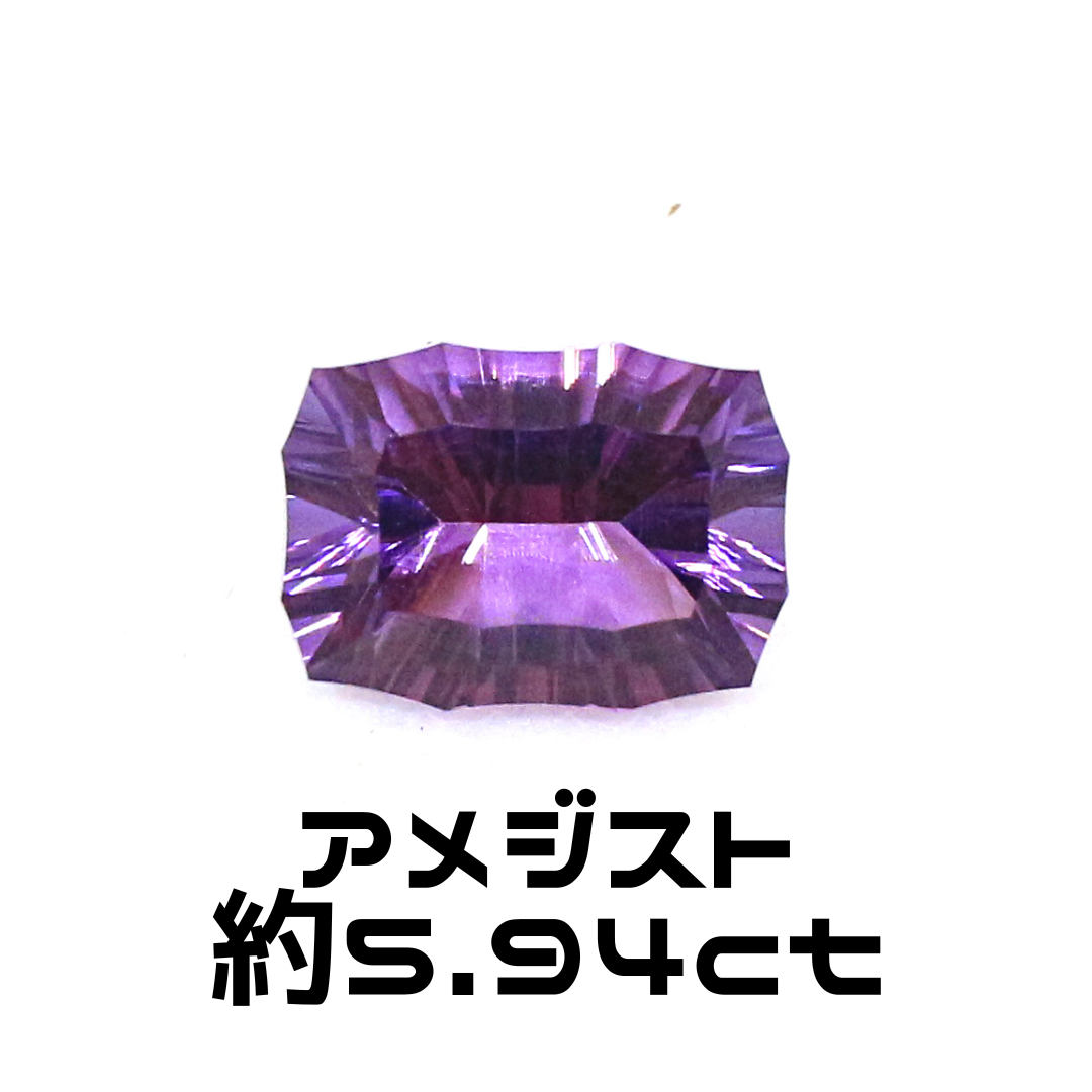AG-SPC-09 天然石 ルース 素材 スペシャルカット アメジスト 約5.94ct