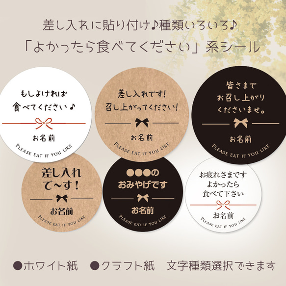 お名前印字】よかったら食べて下さいシール シール affinage（休：土日 