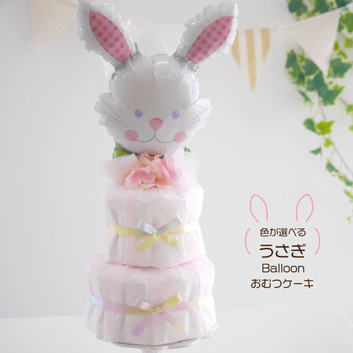 おむつケーキ 出産祝い うさぎ ベビー オムツケーキ 女の子