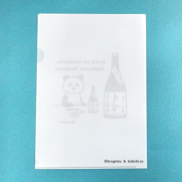 PANDA日本酒『青笹』クリアファイル 2枚目の画像