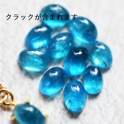 限定数のみ】まるで南国の海！ ネオンブルーアパタイト ミニカボション 