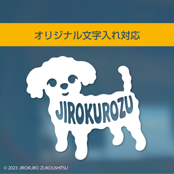 トイプー「オリジナル文字入れ対応」ステッカー（お名前シール）プードル 2枚目の画像