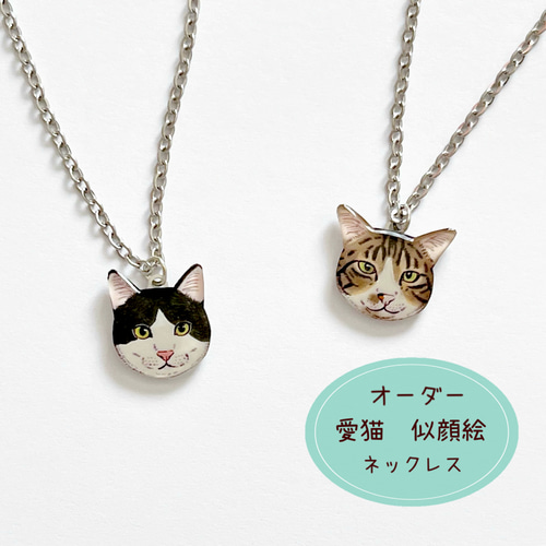 愛猫 似顔絵ネックレス オーダー ネックレス・ペンダント トト 愛猫 似顔絵ネックレス オーダー ネックレス・ペンダント トト