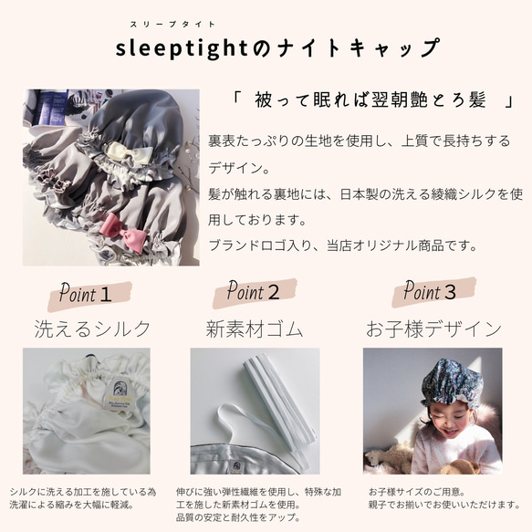 新作入荷2〜7歳ナイトキャップ 選べるデザイン国産洗えるシルクのトリートメントキャップ　寝癖・絡まり・ナイトキャップ 2枚目の画像