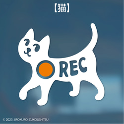 犬猫「REC」ステッカー 4枚目の画像