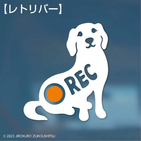 犬猫「REC」ステッカー 9枚目の画像