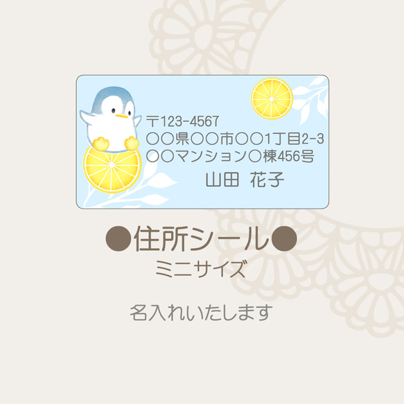住所シール ミニサイズ レモンとペンギン 48枚 1枚目の画像