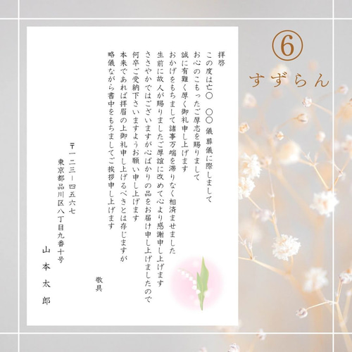 2.香-【10枚】＊喪主様記載あり＊香典返し 挨拶状 御礼状 カード 満