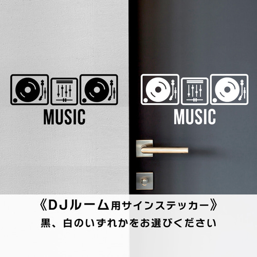 賃貸可サインステッカー┃サウンドルーム 防音室 DJ ターン