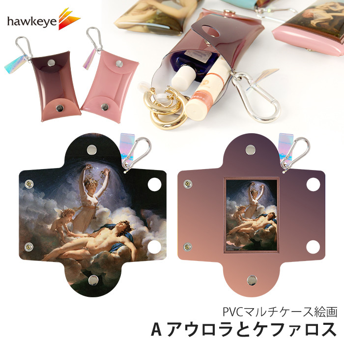 マルチケース/A.アウロラとケファロス】PVC マルチケース カラビナ付き