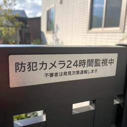 【送料無料】監視カメラ監視中 サインプレート 防犯カメラ 防犯対策 ダミーカメラ 作動中 案内板 警告文 不審者対策 2枚目の画像