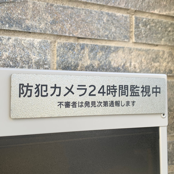 【送料無料】監視カメラ監視中 サインプレート 防犯カメラ 防犯対策 ダミーカメラ 作動中 案内板 警告文 不審者対策 4枚目の画像