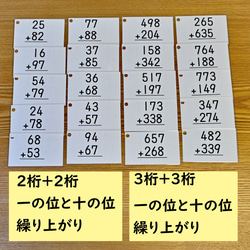繰り上がりのある足し算カード　筆算　2桁+2桁　3桁+3桁　Version１ 6枚目の画像