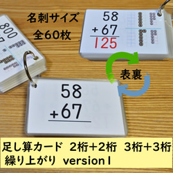 繰り上がりのある足し算カード　筆算　2桁+2桁　3桁+3桁　Version１ 1枚目の画像