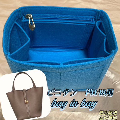 ピコタン PM/18 バッグインバッグ ピコタンロック インナー ピコタン PM/18 バッグインバッグ ピコタンロック インナー