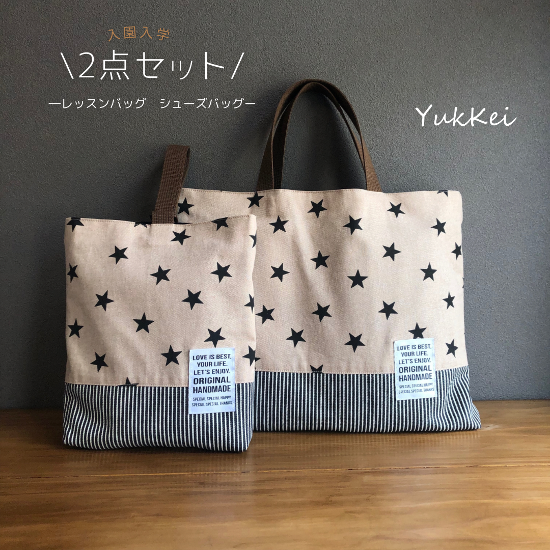 ⭐︎星×ベージュ】星柄のレッスンバッグとお着替え袋と上履き