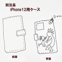 【別注品】iPhone12用 スマホケース 手帳型 ココペリカービング 黒色 5枚目の画像