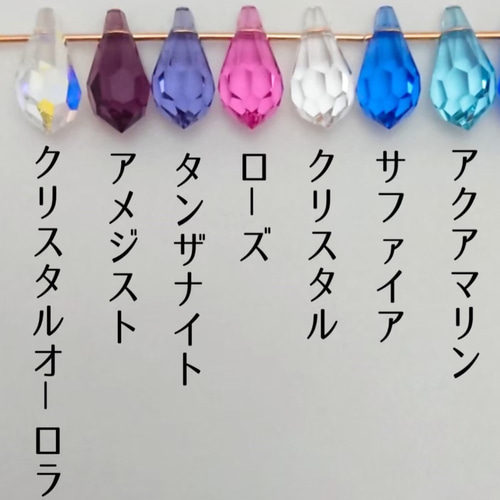 スワロフスキー ♯6000 / 11×5.5mm ・7カラー,7個セット ～送料込