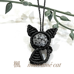 【099】【スノーフレークオブシディアン】猫のマクラメ編みストラップ 1枚目の画像