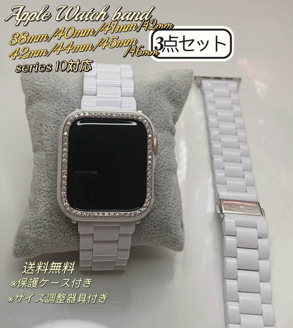 Apple Watch セラミック風プラスチックベルト バンド＋ケース