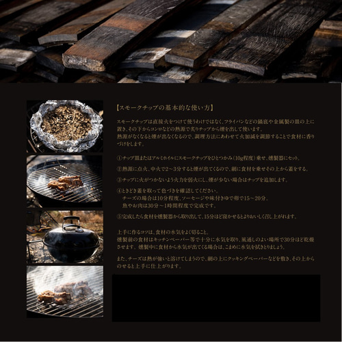 埼玉県秩父市 ウイスキー熟成樽からできた #スモークチップ その他調理