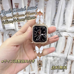 Apple Watch キラキラビジューチェーンベルト　蝶　全サイズ有り 1枚目の画像
