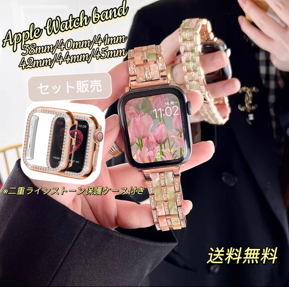 Apple Watch キラキラカバー &大理石柄 ベルト バンド セット 全サイズ