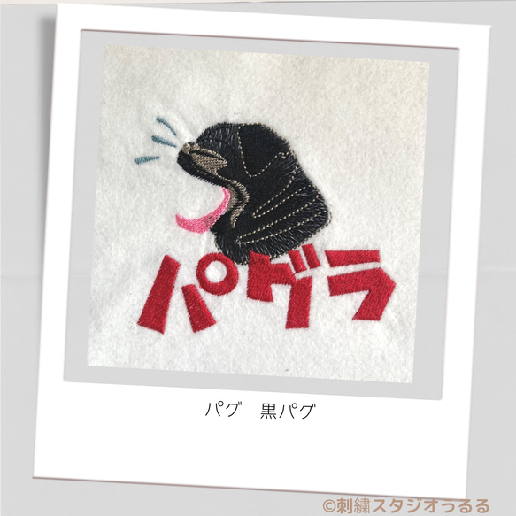 ★うるるオリジナル新商品★　　花粉症・鼻水パグ【パグラ】　刺繍トートバッグ　 4枚目の画像