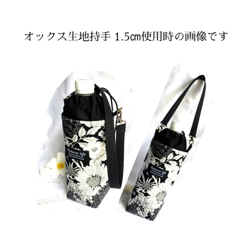 650ml ＊ ペットボトルカバー／水筒ケース ＊ リバティ生地使用