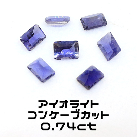 AG-L-138 天然石 ルース 素材 アイオライト 約0.74ct 天然石
