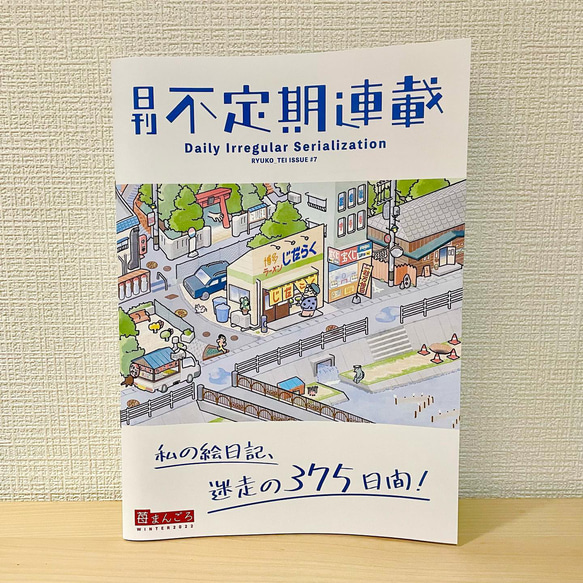 ZINE】日刊 不定期連載 ZINE・小冊子 ryuko_tei 通販 15540717｜Creema