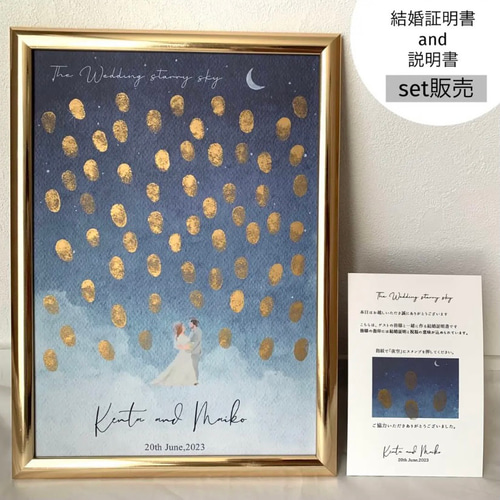 ウェディングツリー 結婚証明書 [夜空]｜ ウェルカムツリー オリジナル