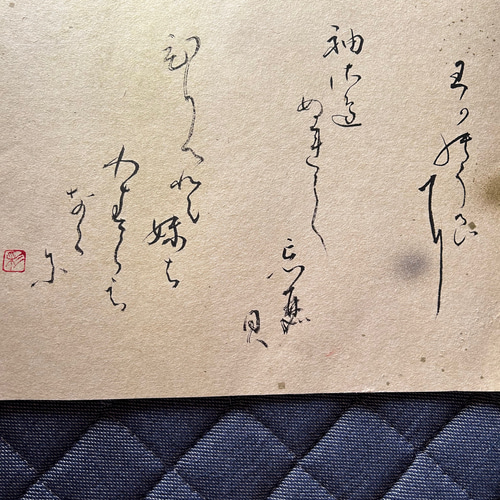 仮名書家❤️万葉集:忘れ貝(額プレゼント) 書道 SAIKA. 通販